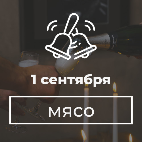 Набор к 1 сентября 